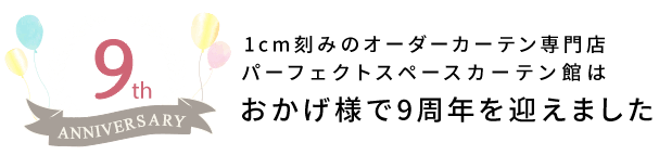 ジャカード 人気ランキング パーフェクトスペースカーテン館