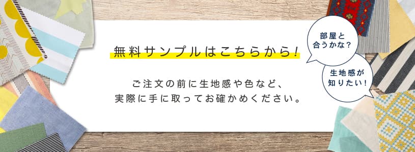 サンプル請求のバナー