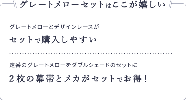 毎日を頑張るあなたへ 色から選べる1級遮光のシェードグレートメローで癒しのひとときを Shop