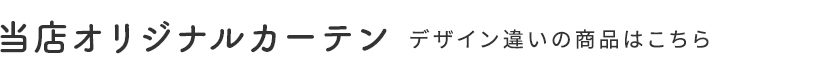 デザイン違いの商品はこちら