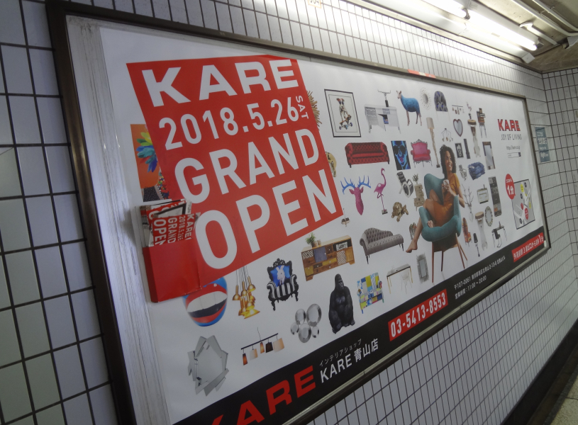 第15回 青山インテリアショップ紹介 5月26日にopen ドイツ発のデザインレーベル Kare カレ 青山店 One Life パーフェクトスペースカーテン館