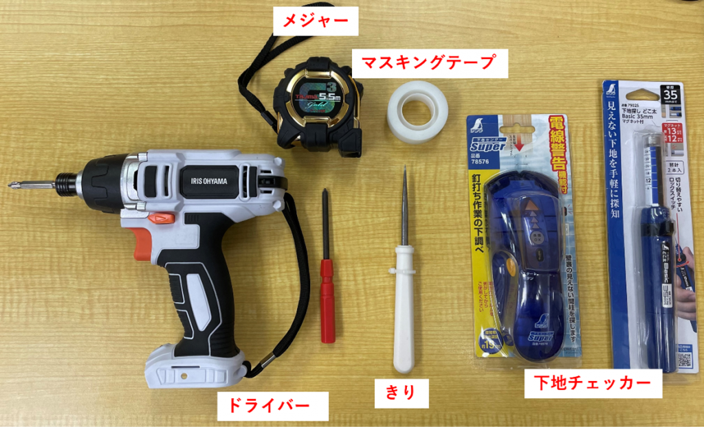 カーテンレール取り付け道具