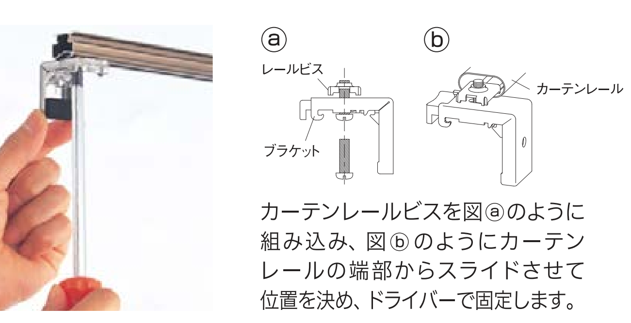 レール取付金具の説明