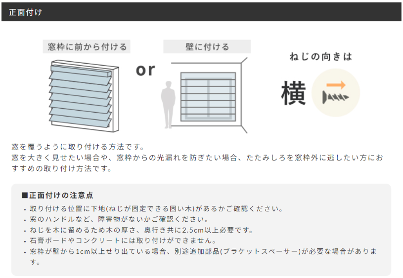 正面付けの取付方法