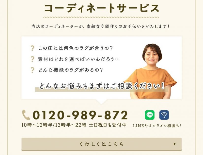 コーディネートサービスの案内