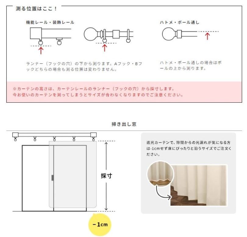 カーテンの高さの採寸