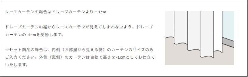 カーテンの丈目安