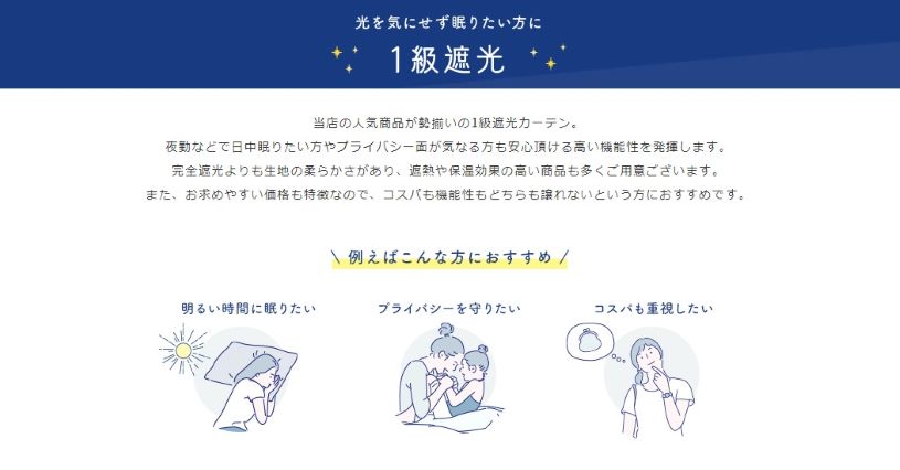 1級遮光はこんな方におすすめ