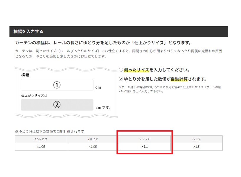 当店でフラットカーテンをご購入時の注文画面