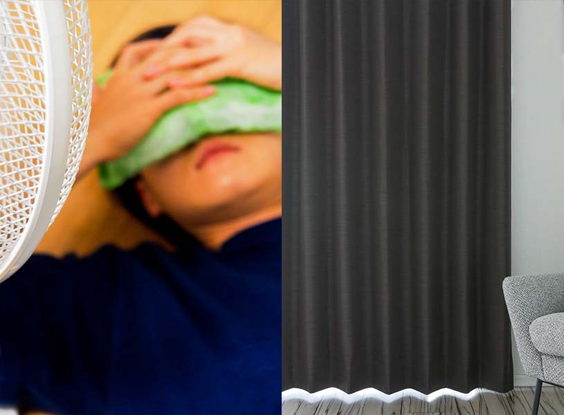 遮光カーテンで熱がこもる時の対策法を、おすすめ商品と共に専門店が解説！