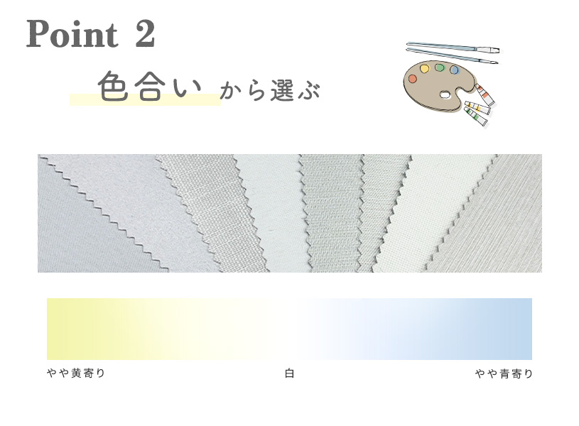 白の色のバリエーションについての説明