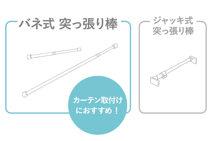 突っ張り棒の種類